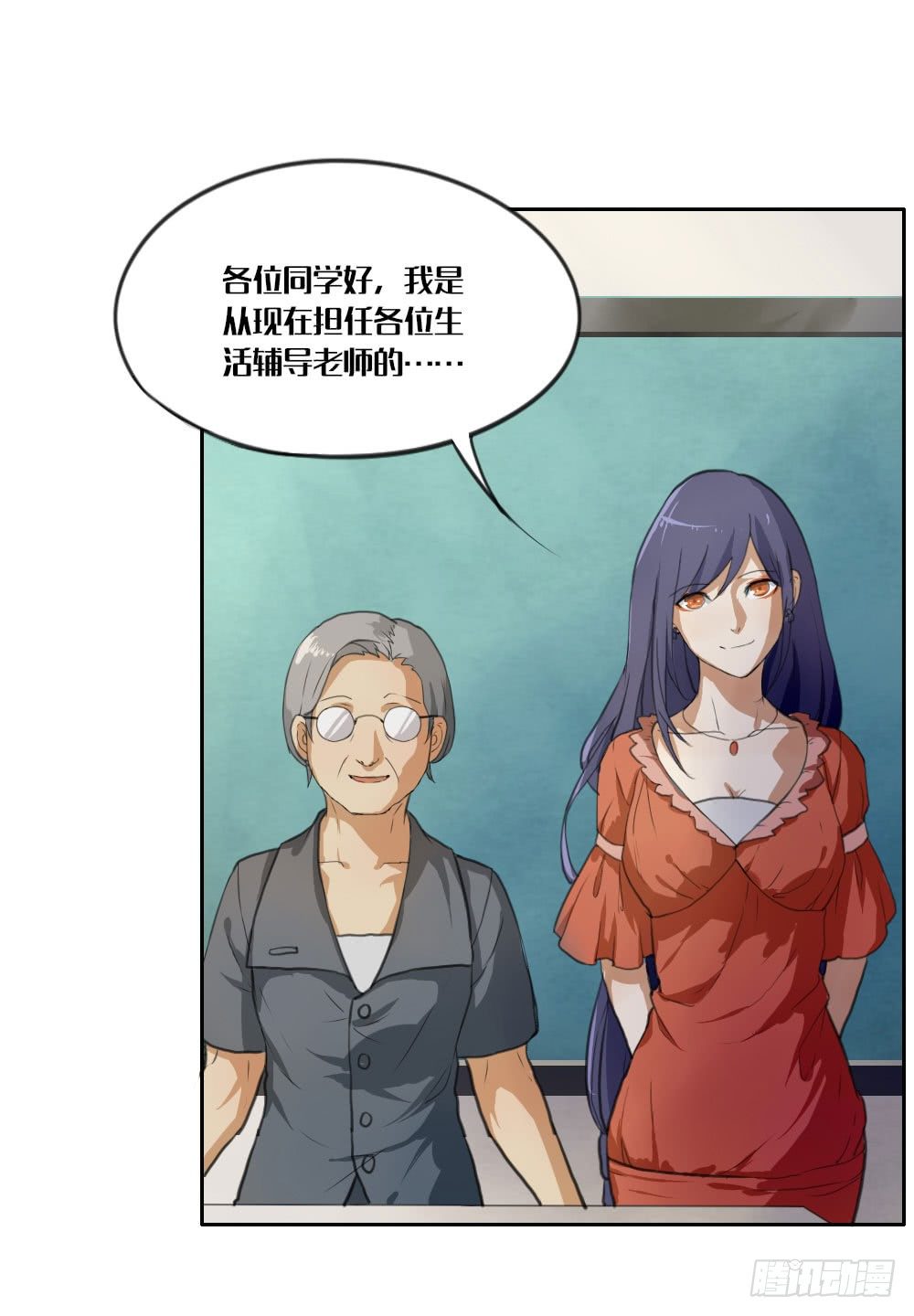 《我的妖怪空姐》第五章空老师登场！ 第21页