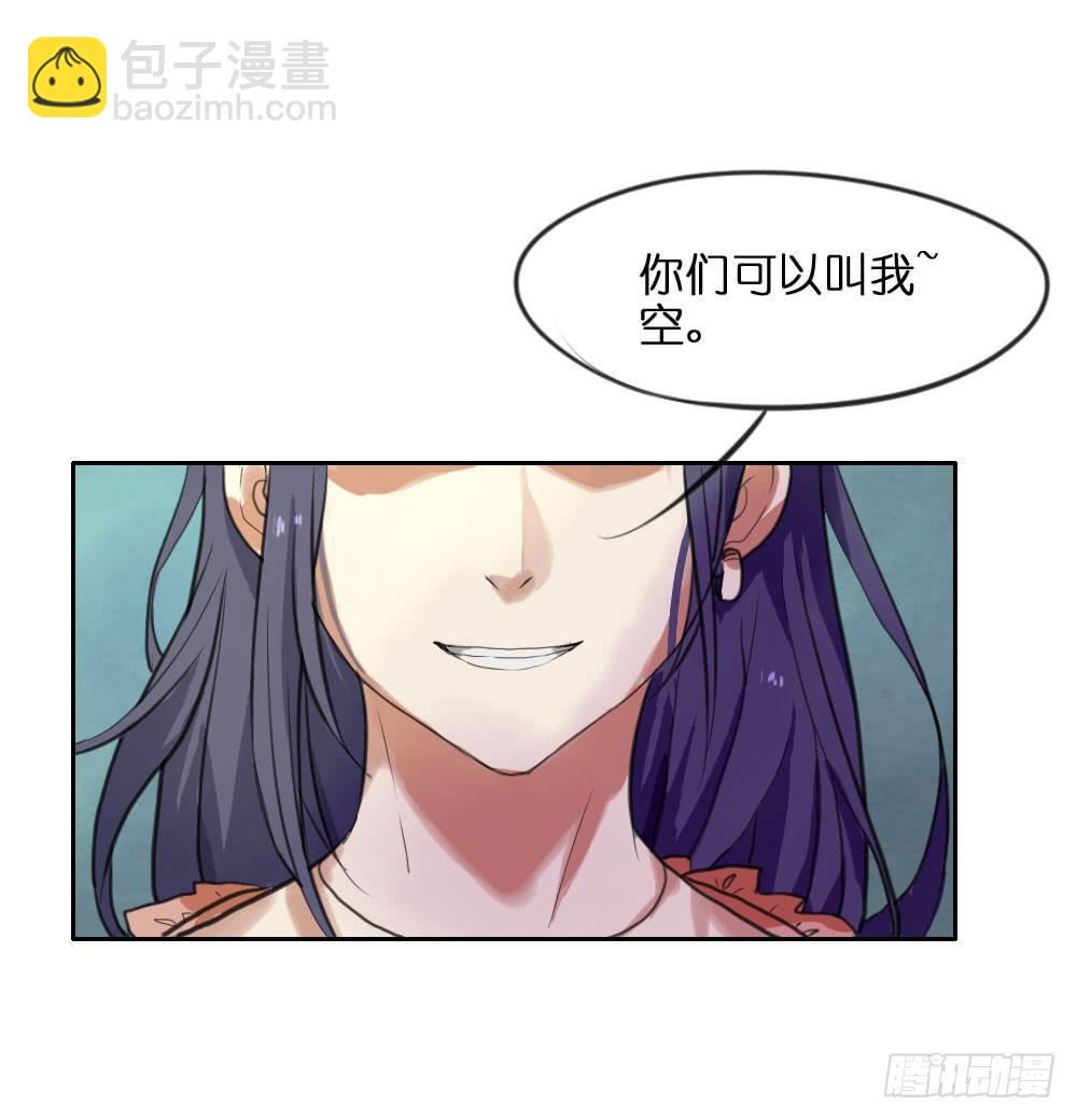 《我的妖怪空姐》第五章空老师登场！ 第22页