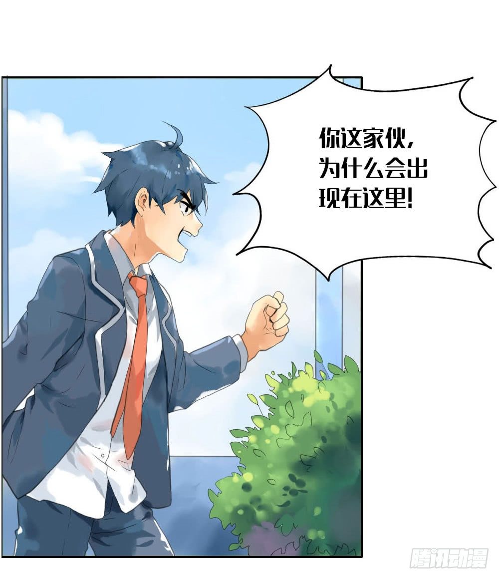 《我的妖怪空姐》第五章空老师登场！ 第24页