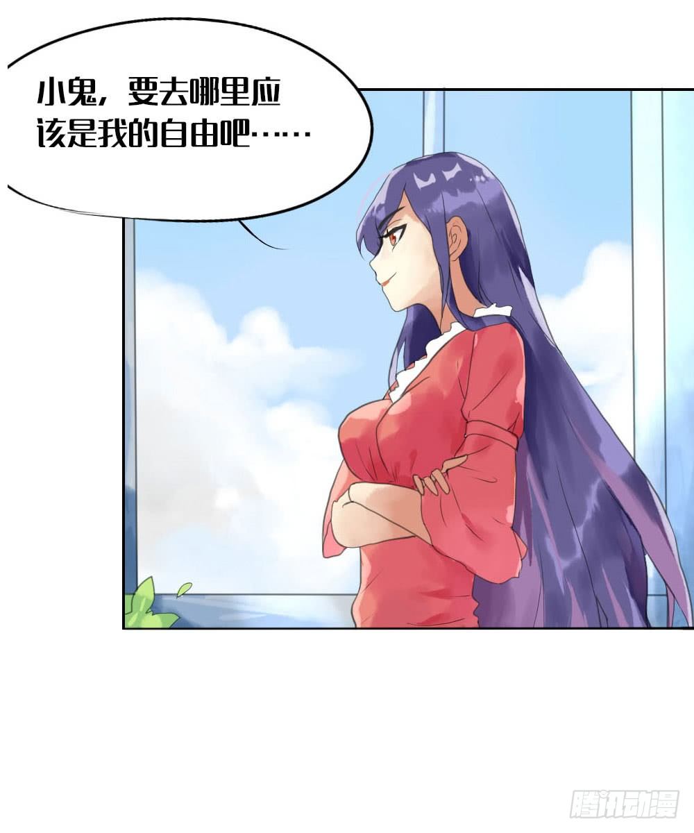 《我的妖怪空姐》第五章空老师登场！ 第25页