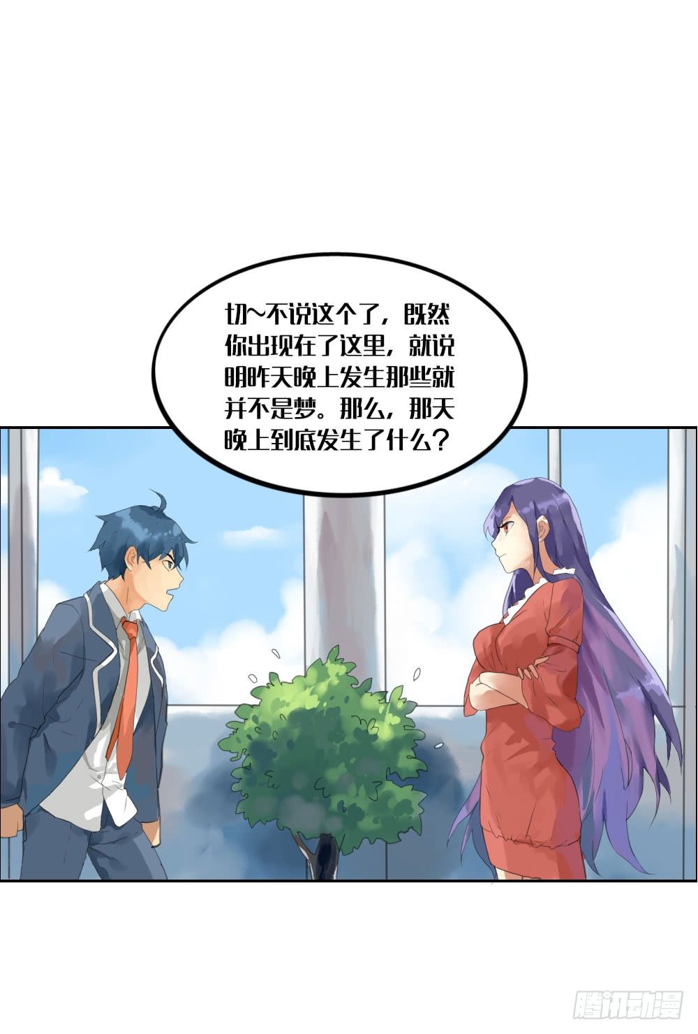 《我的妖怪空姐》第五章空老师登场！ 第26页