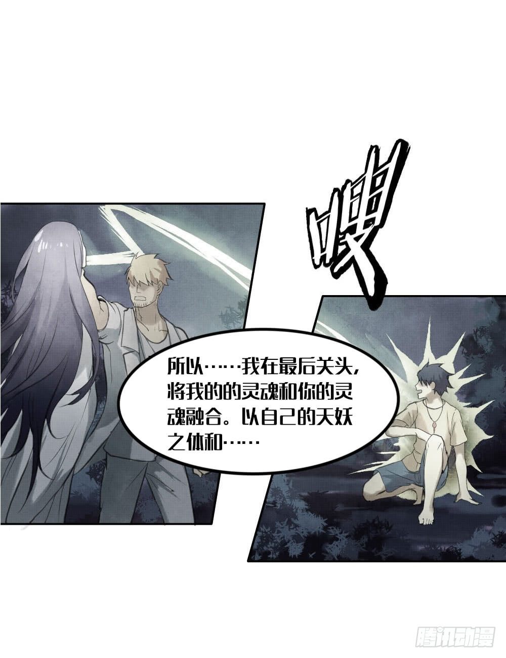 《我的妖怪空姐》第五章空老师登场！ 第31页
