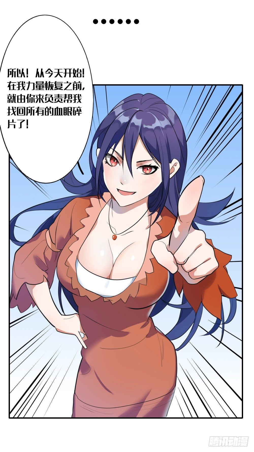 《我的妖怪空姐》第五章空老师登场！ 第35页