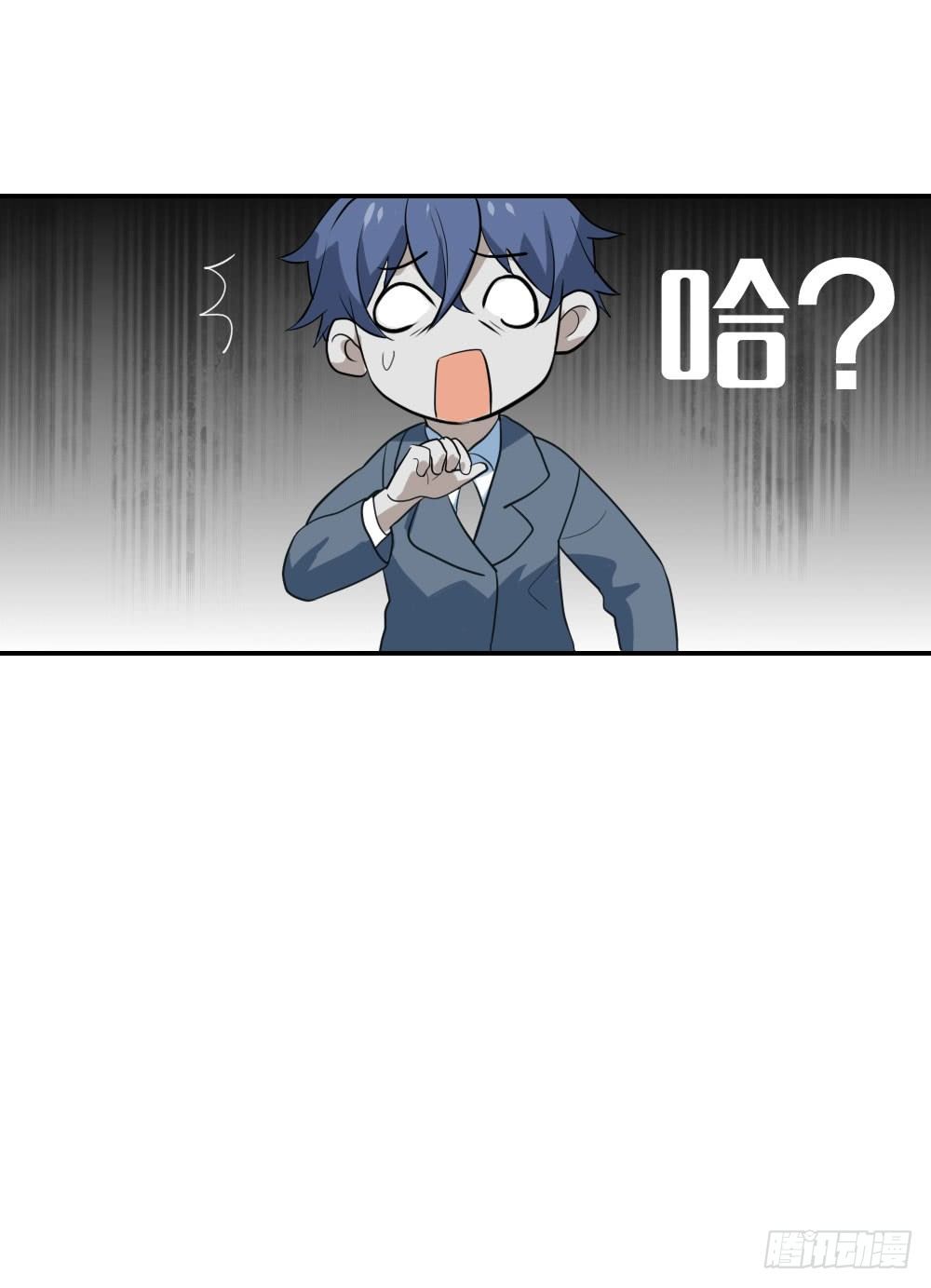 《我的妖怪空姐》第五章空老师登场！ 第36页