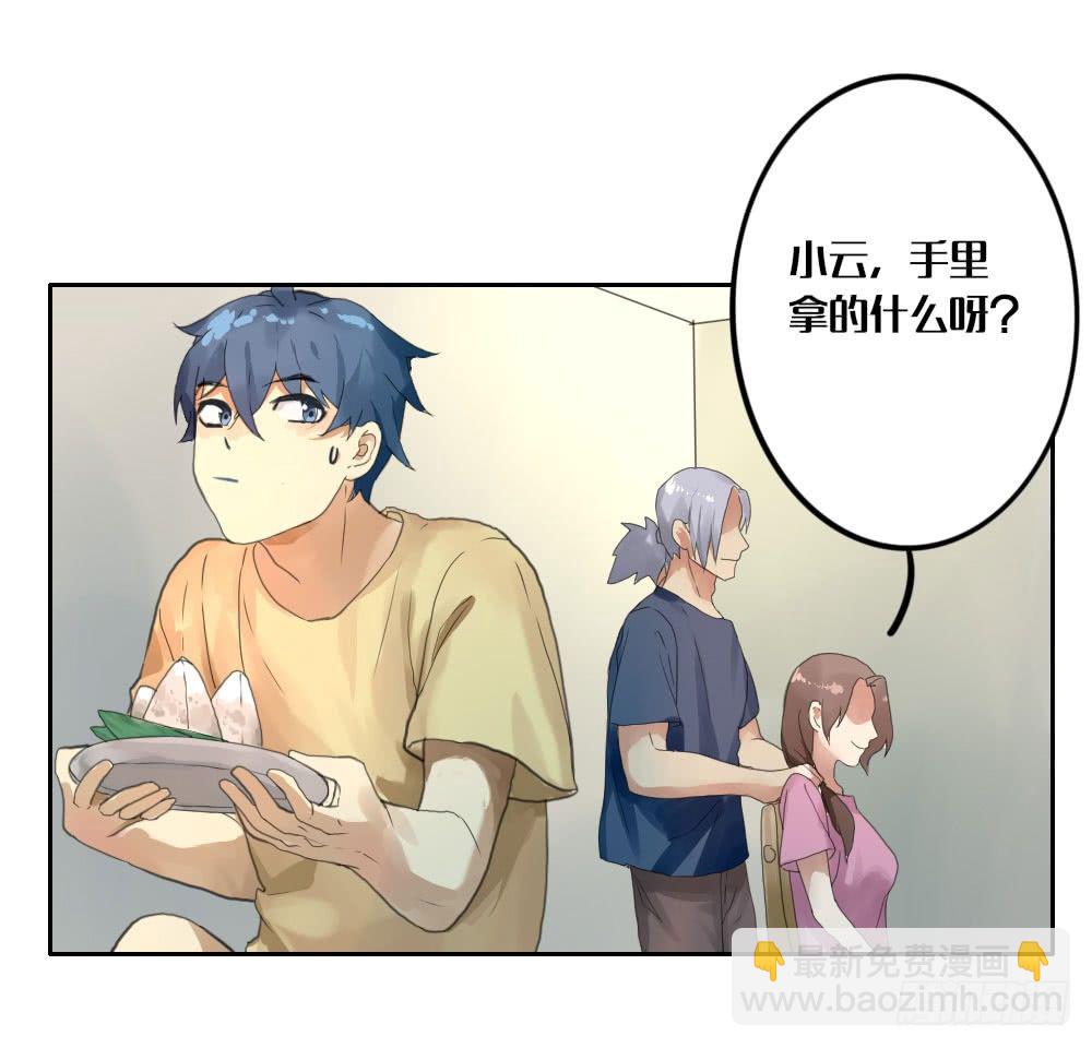 《我的妖怪空姐》第五章空老师登场！ 第38页