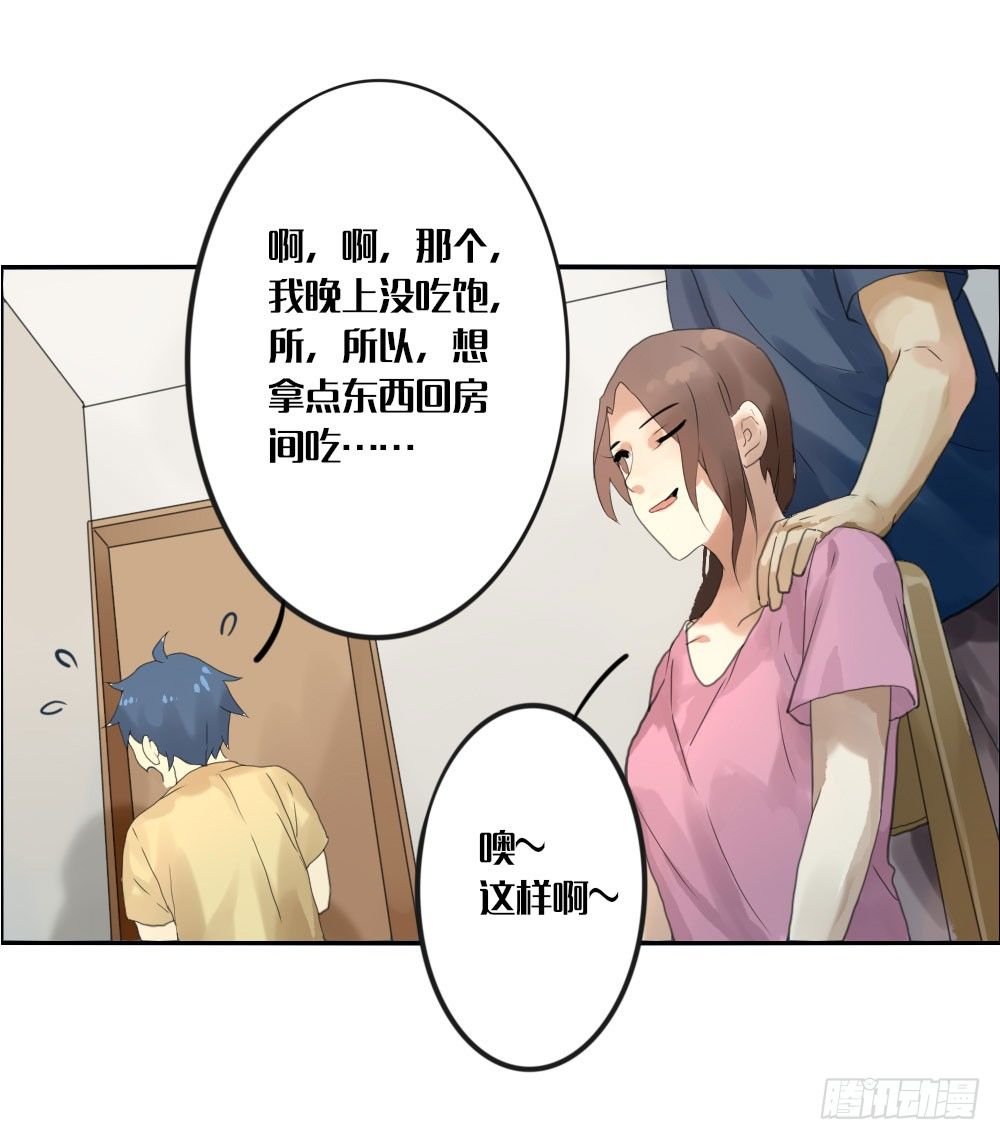 《我的妖怪空姐》第五章空老师登场！ 第39页