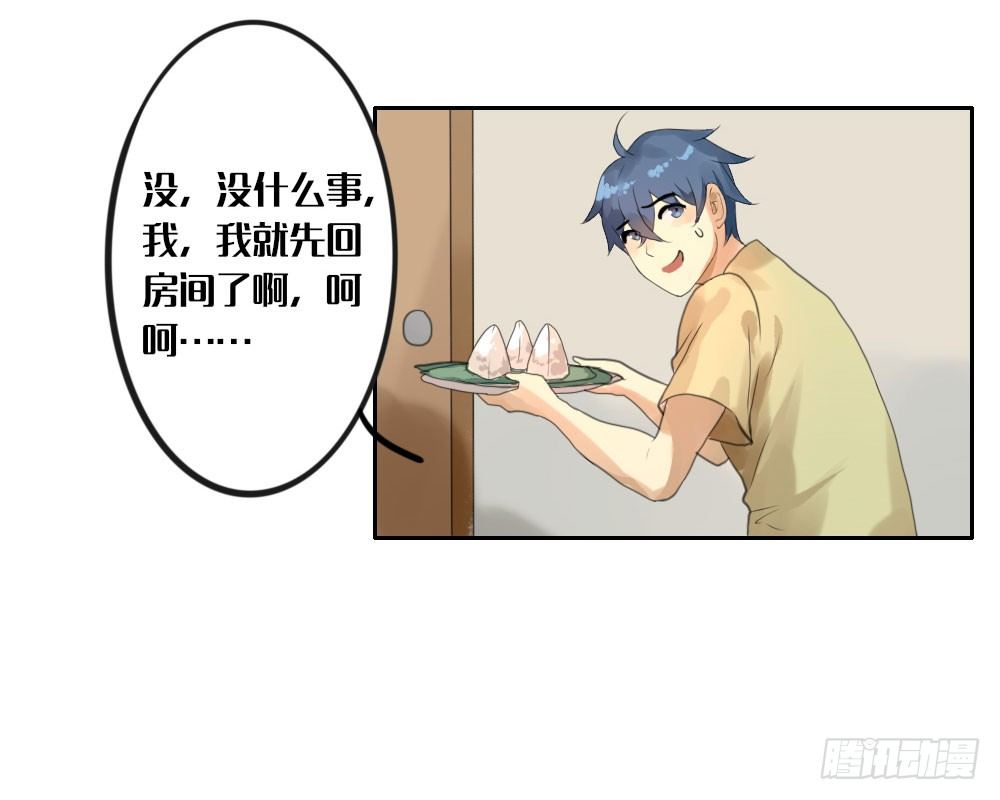 《我的妖怪空姐》第五章空老师登场！ 第40页