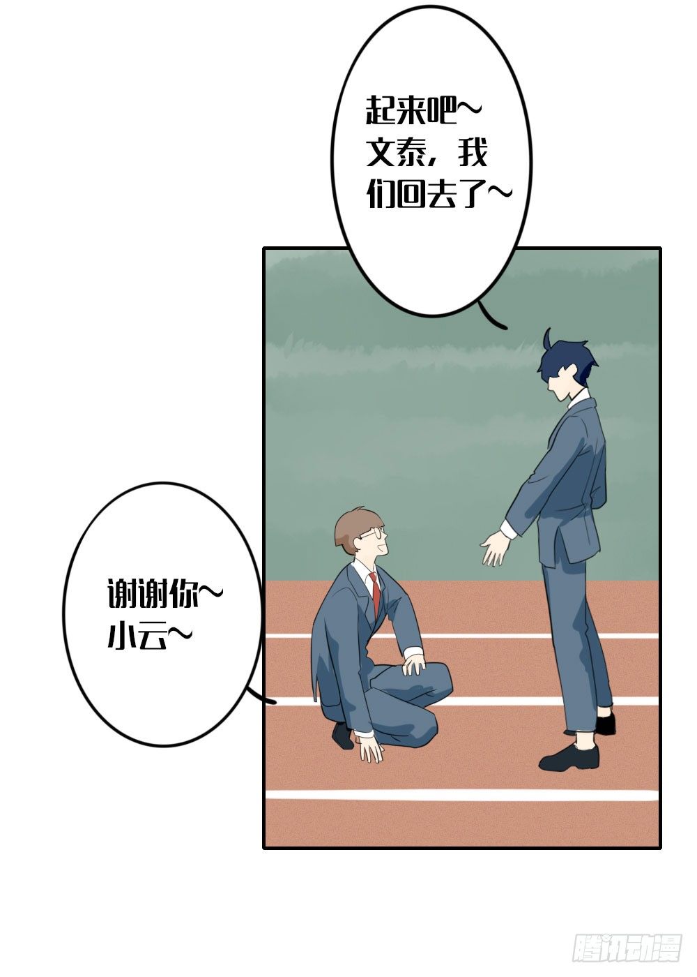 《我的妖怪空姐》第五章空老师登场！ 第7页