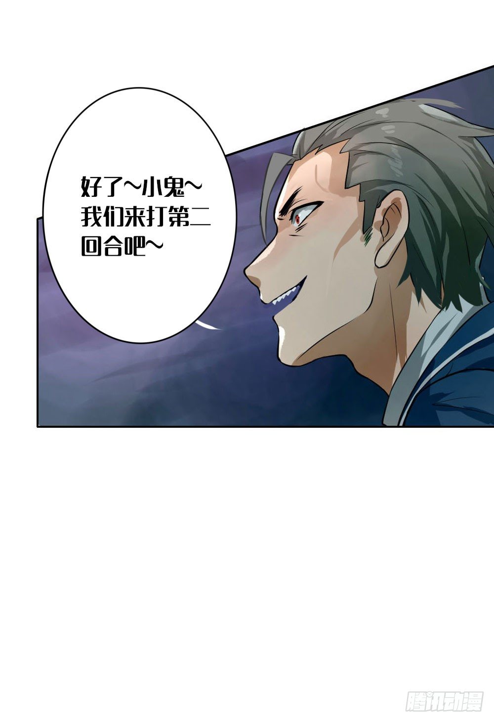 《我的妖怪空姐》第九章凌云的决定 第11页