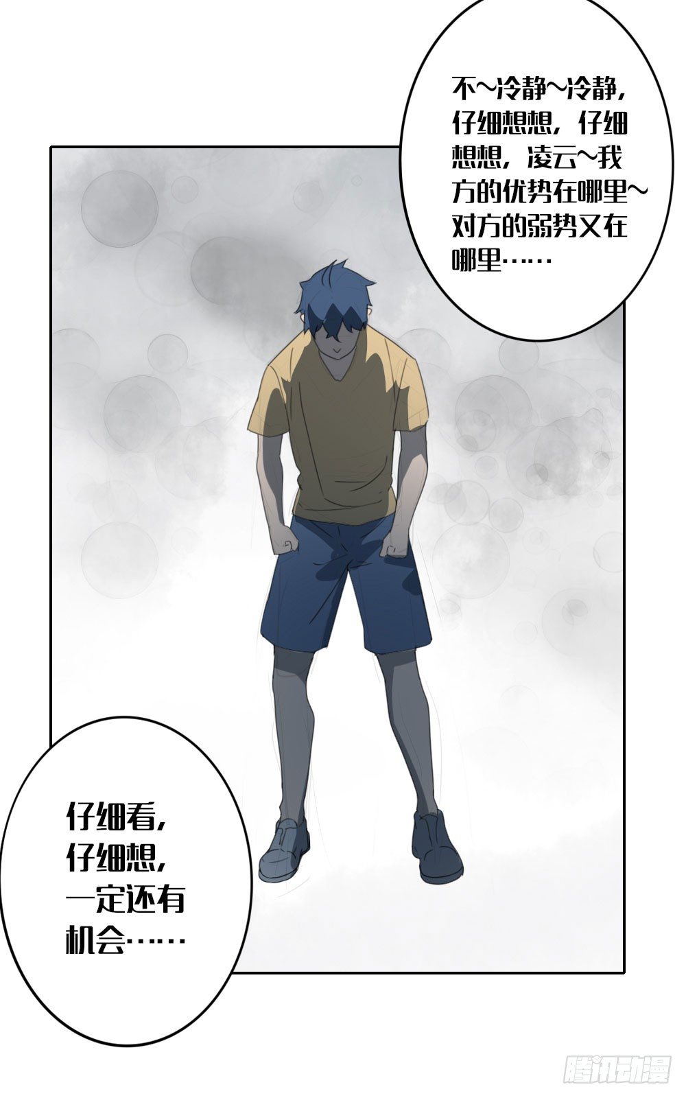 《我的妖怪空姐》第九章凌云的决定 第35页