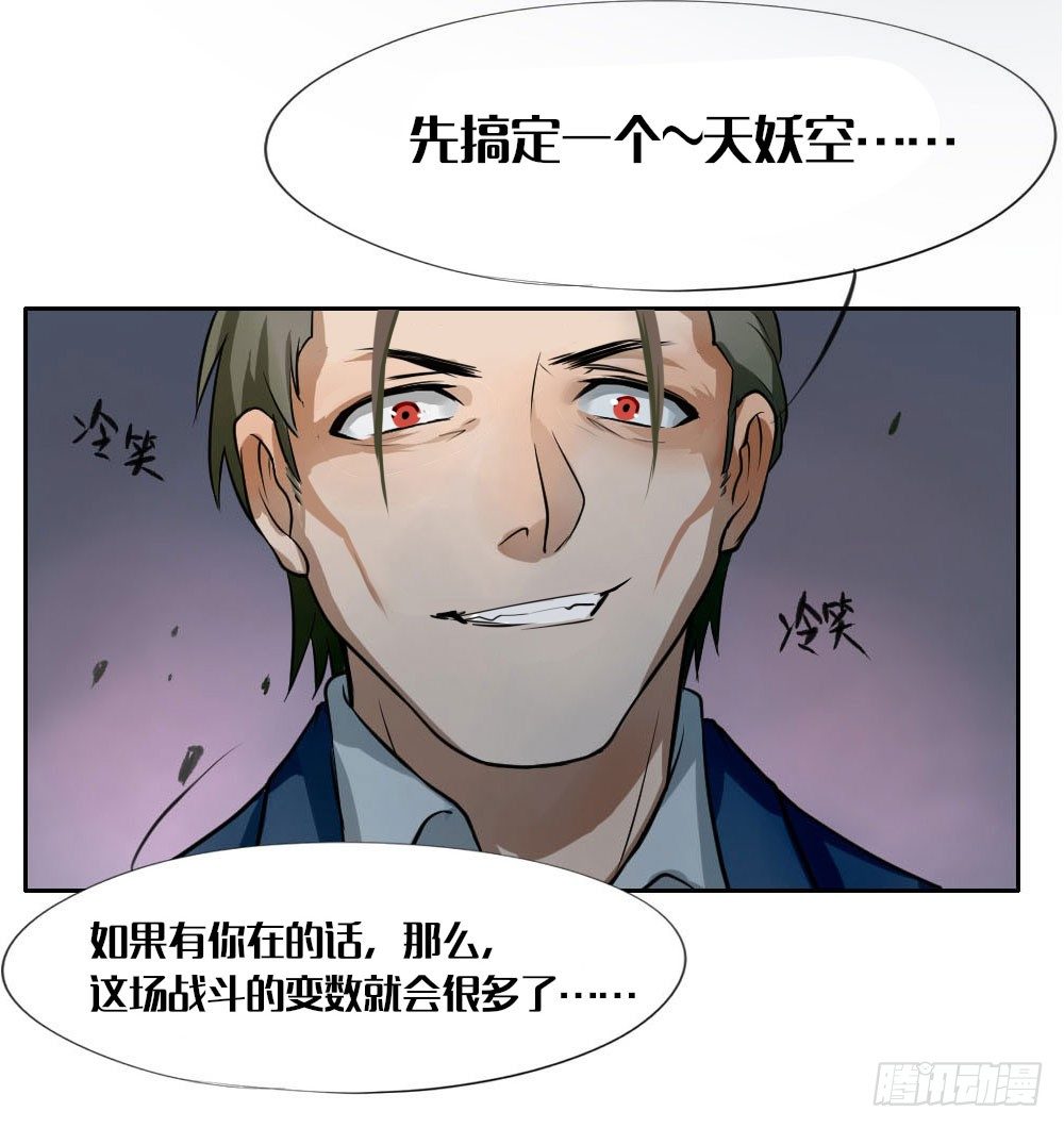 《我的妖怪空姐》第九章凌云的决定 第9页