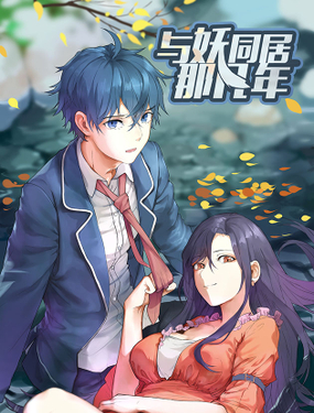 《我的妖怪空姐》漫画封面图 - tl漫画