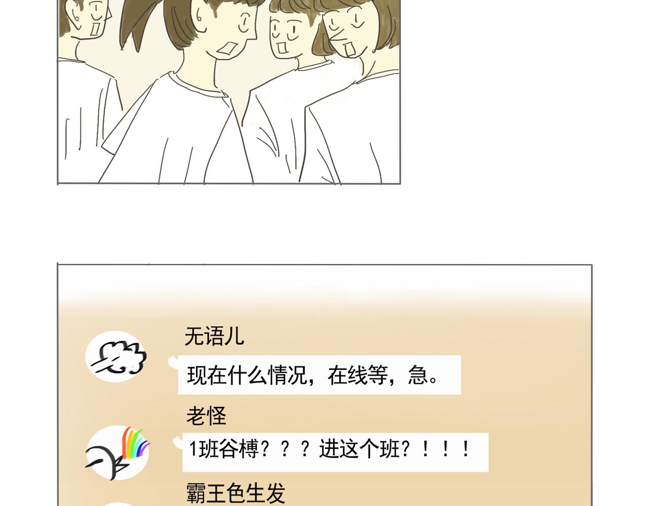 《我们是谁》实验班（三） 第18页