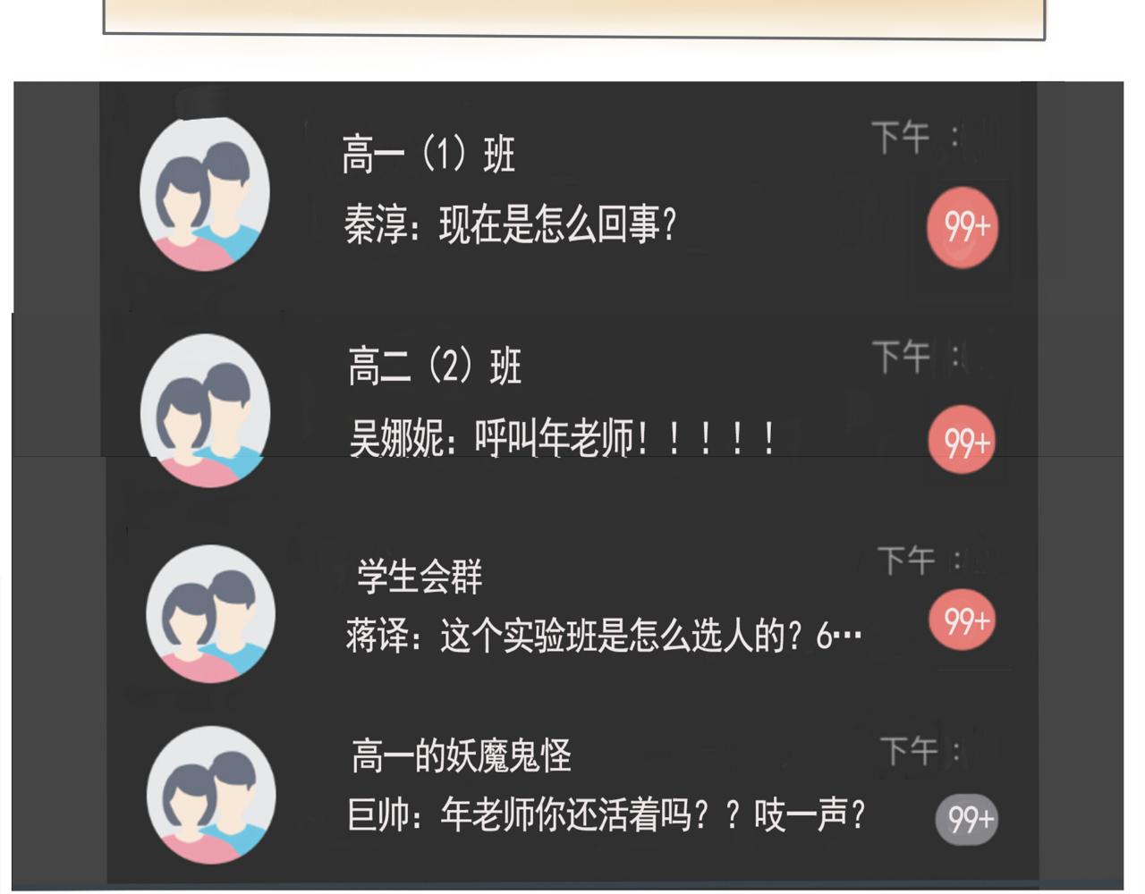《我们是谁》实验班（三） 第20页