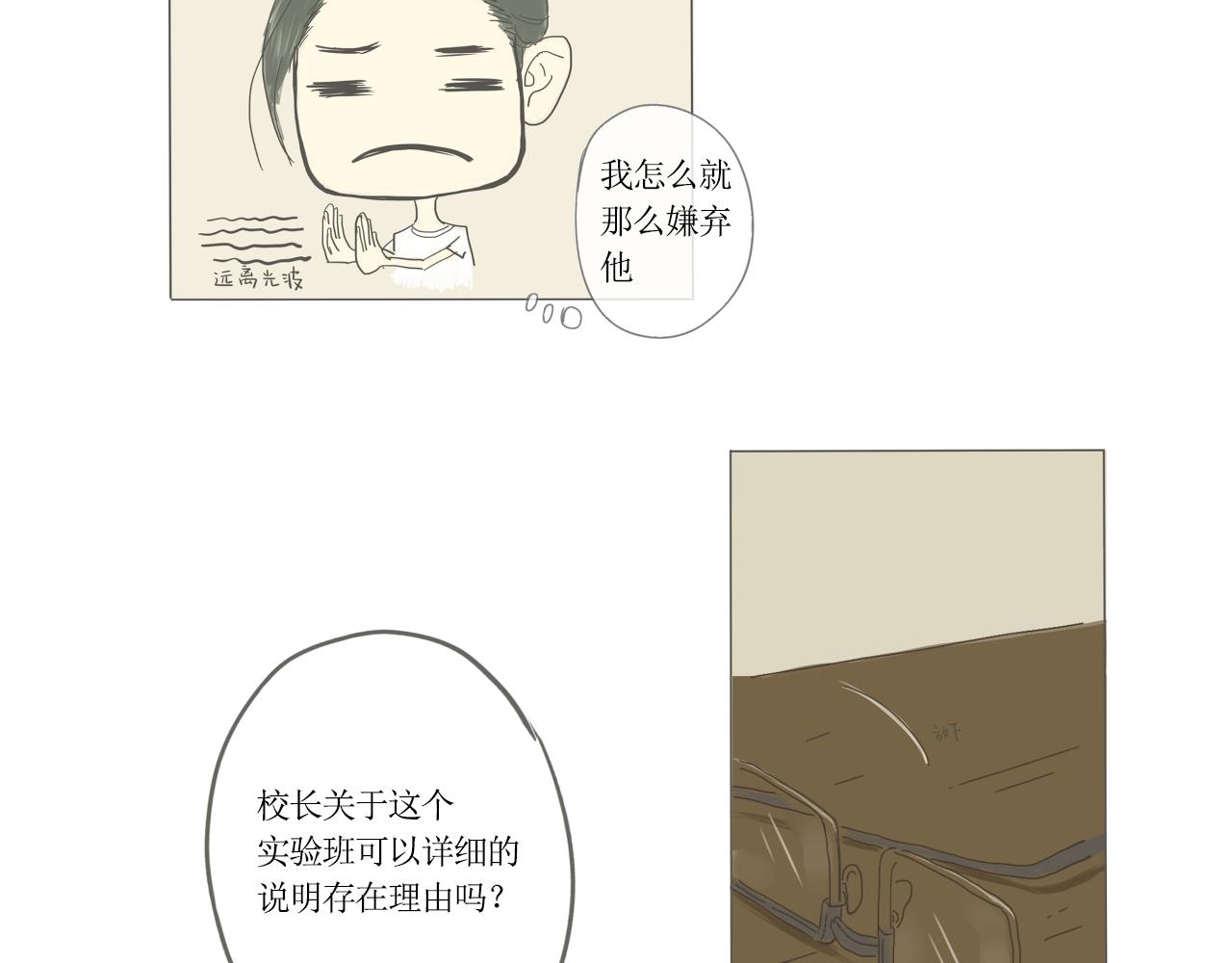 《我们是谁》实验班（三） 第23页