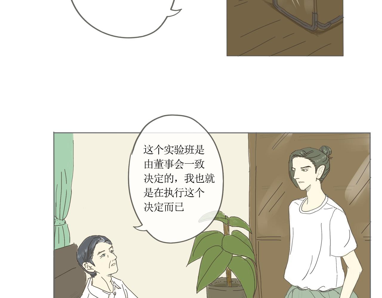 《我们是谁》实验班（三） 第24页