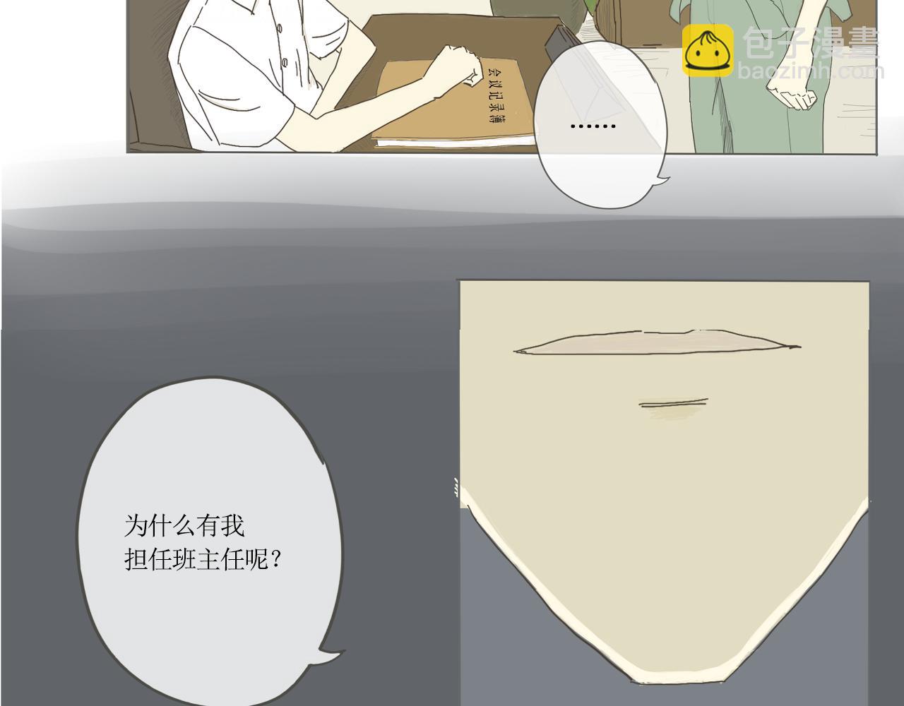 《我们是谁》实验班（三） 第25页