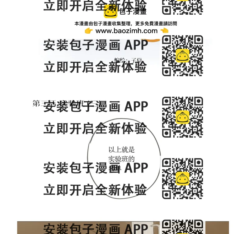 《我们是谁》实验班（三） 第2页