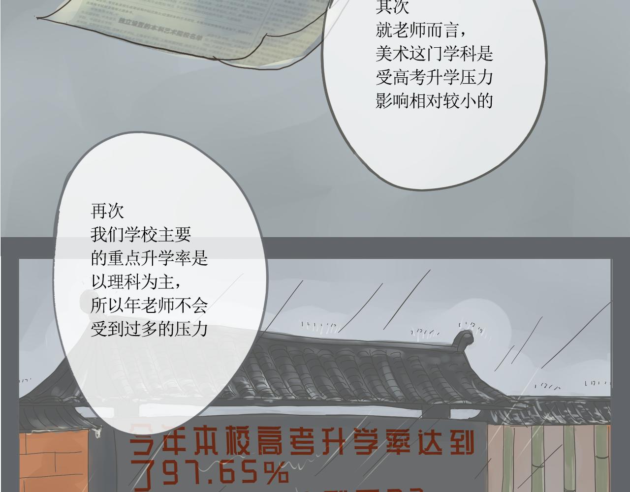 《我们是谁》实验班（三） 第31页