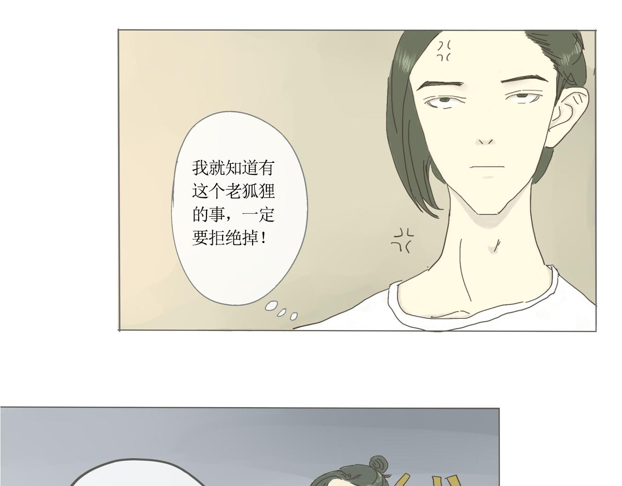 《我们是谁》实验班（三） 第35页