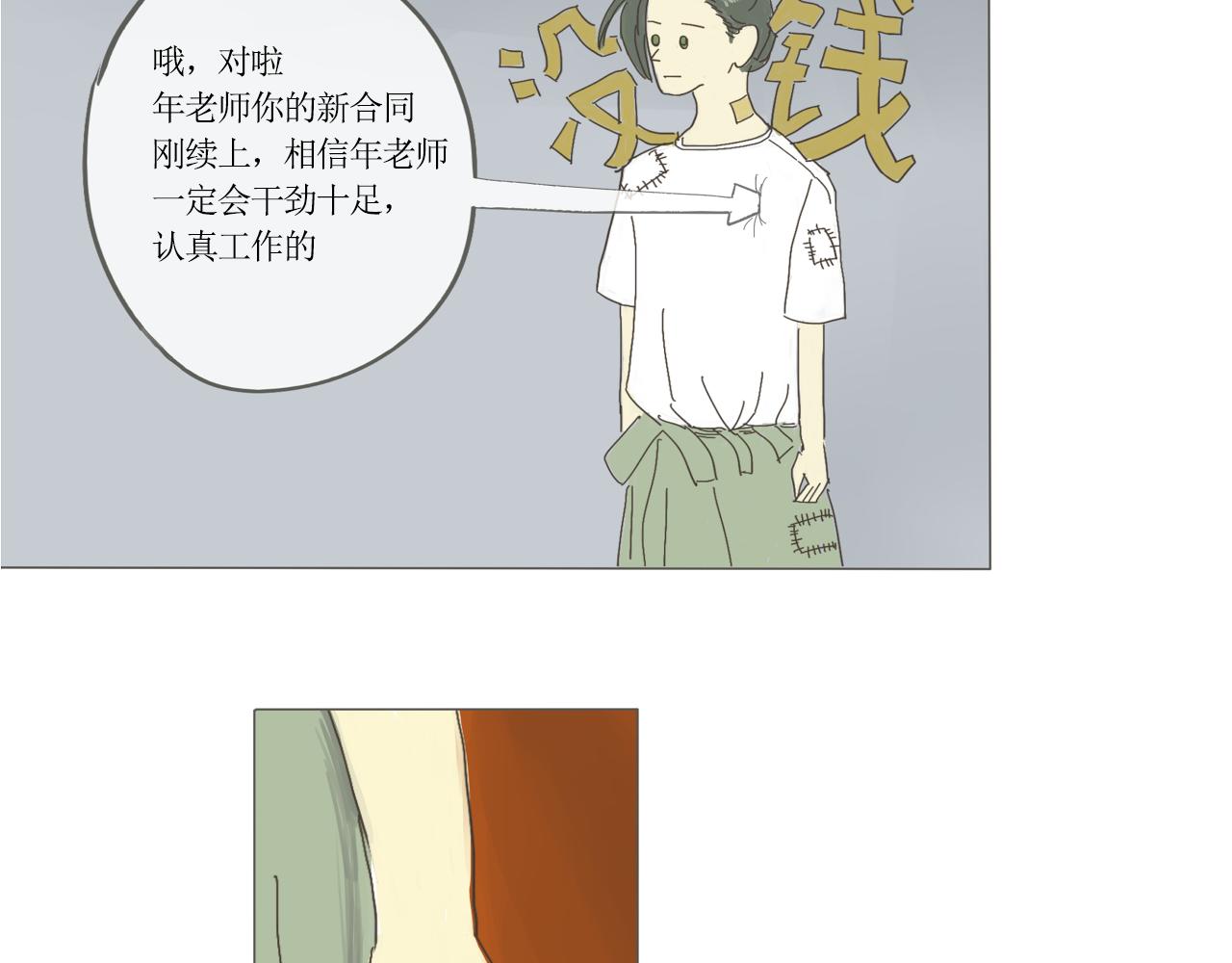 《我们是谁》实验班（三） 第36页