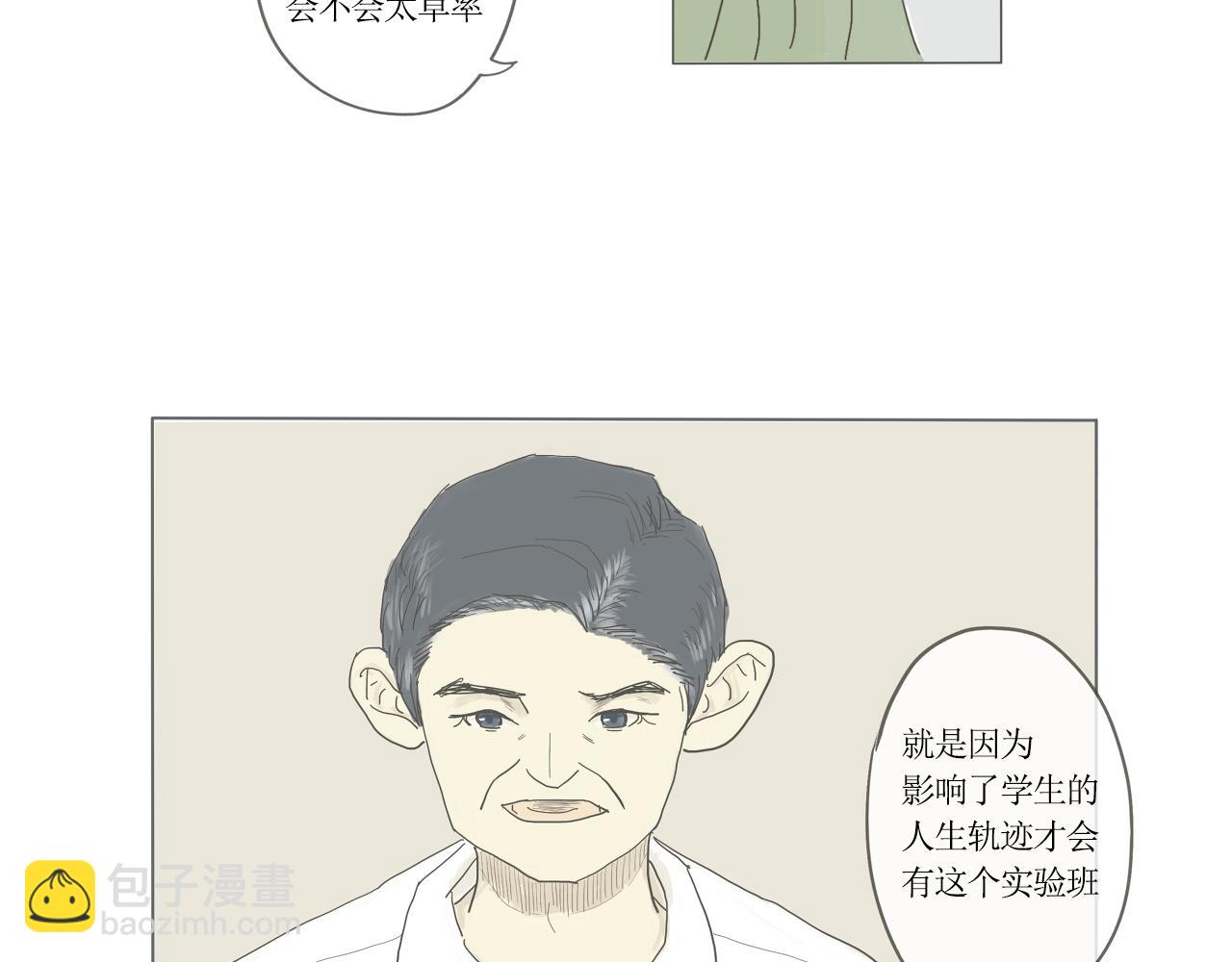《我们是谁》实验班（三） 第38页