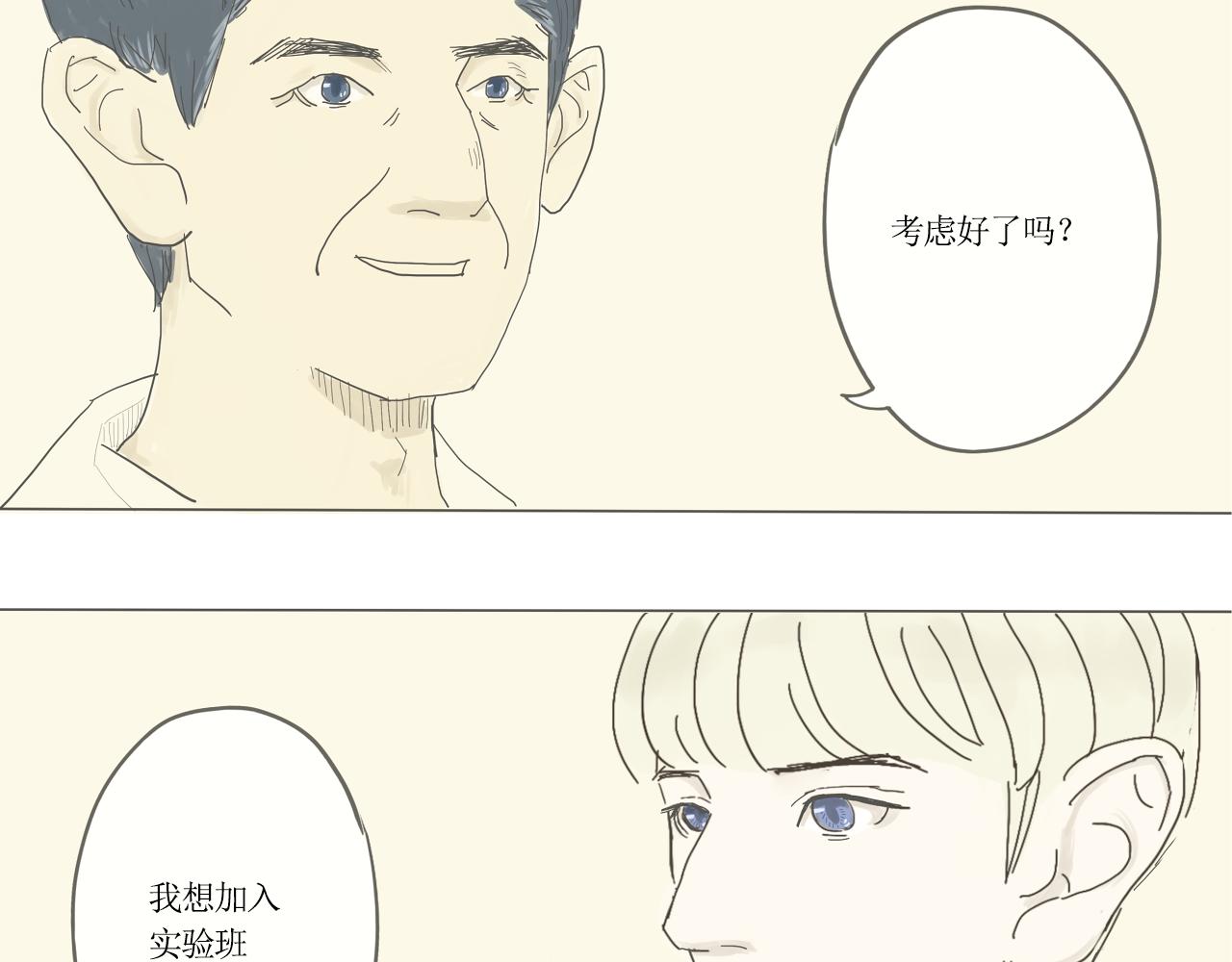《我们是谁》实验班（三） 第47页