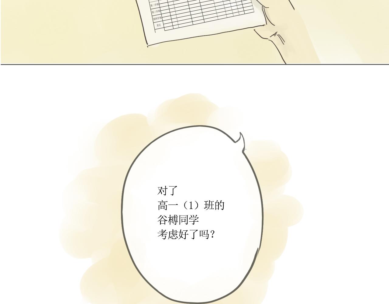 《我们是谁》实验班（三） 第6页