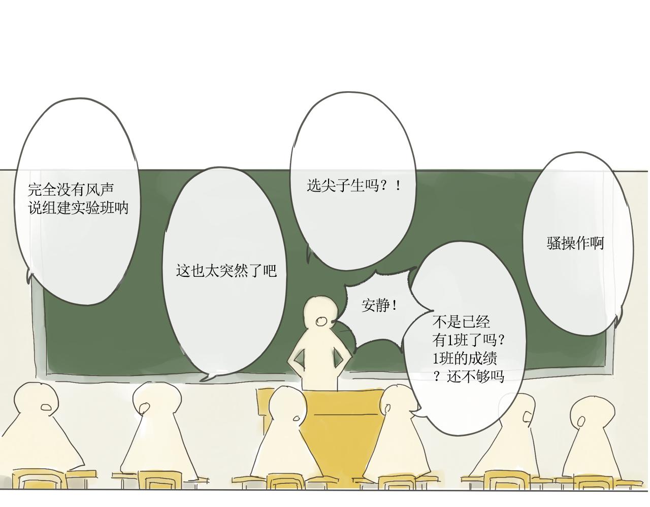 《我们是谁》实验班（一） 第21页