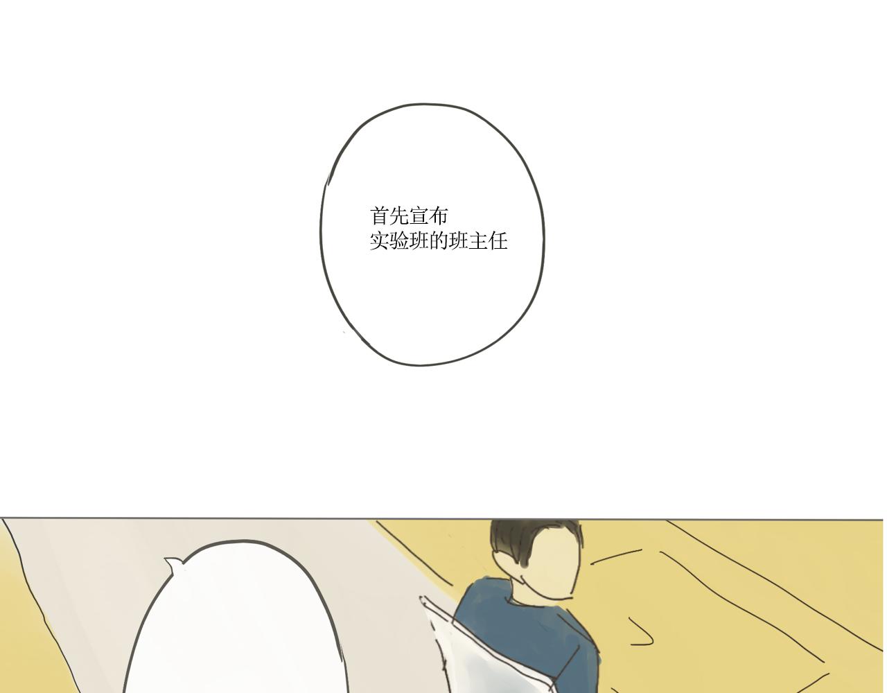 《我们是谁》实验班（一） 第26页