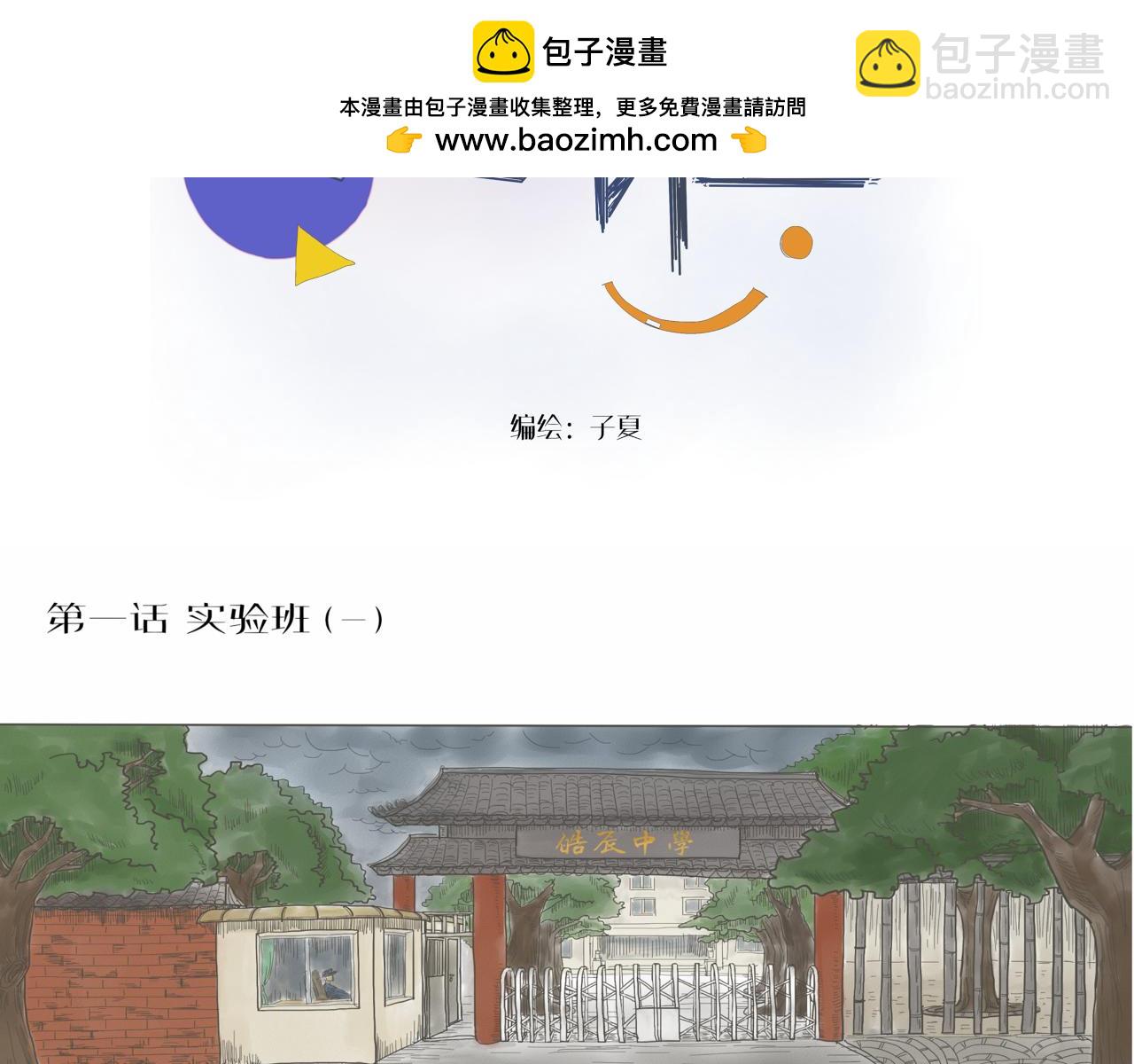 《我们是谁》实验班（一） 第2页