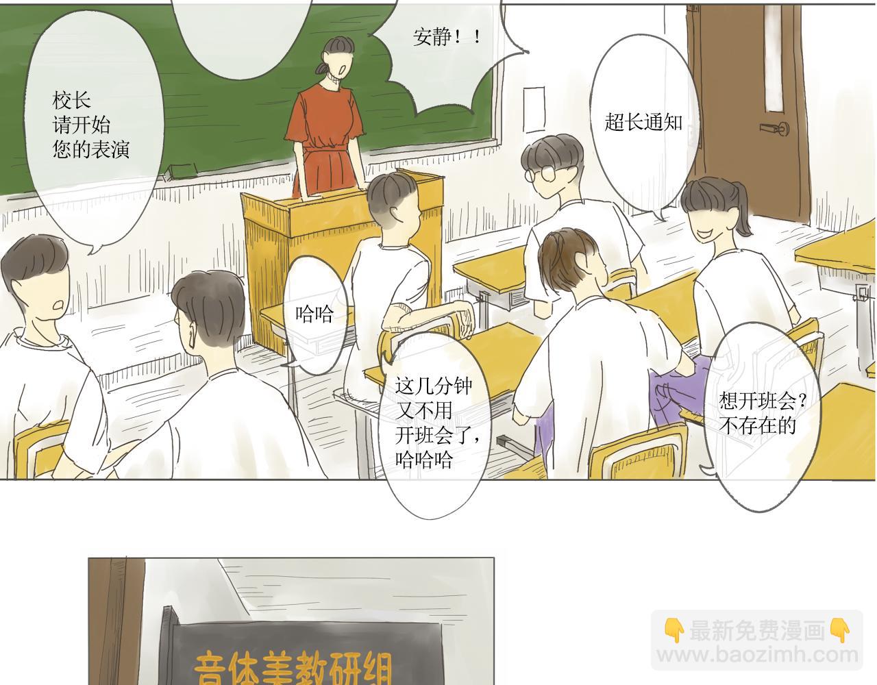 《我们是谁》实验班（一） 第8页