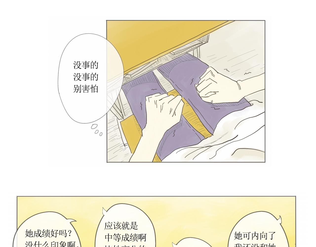 《我们是谁》实验班（二） 第20页