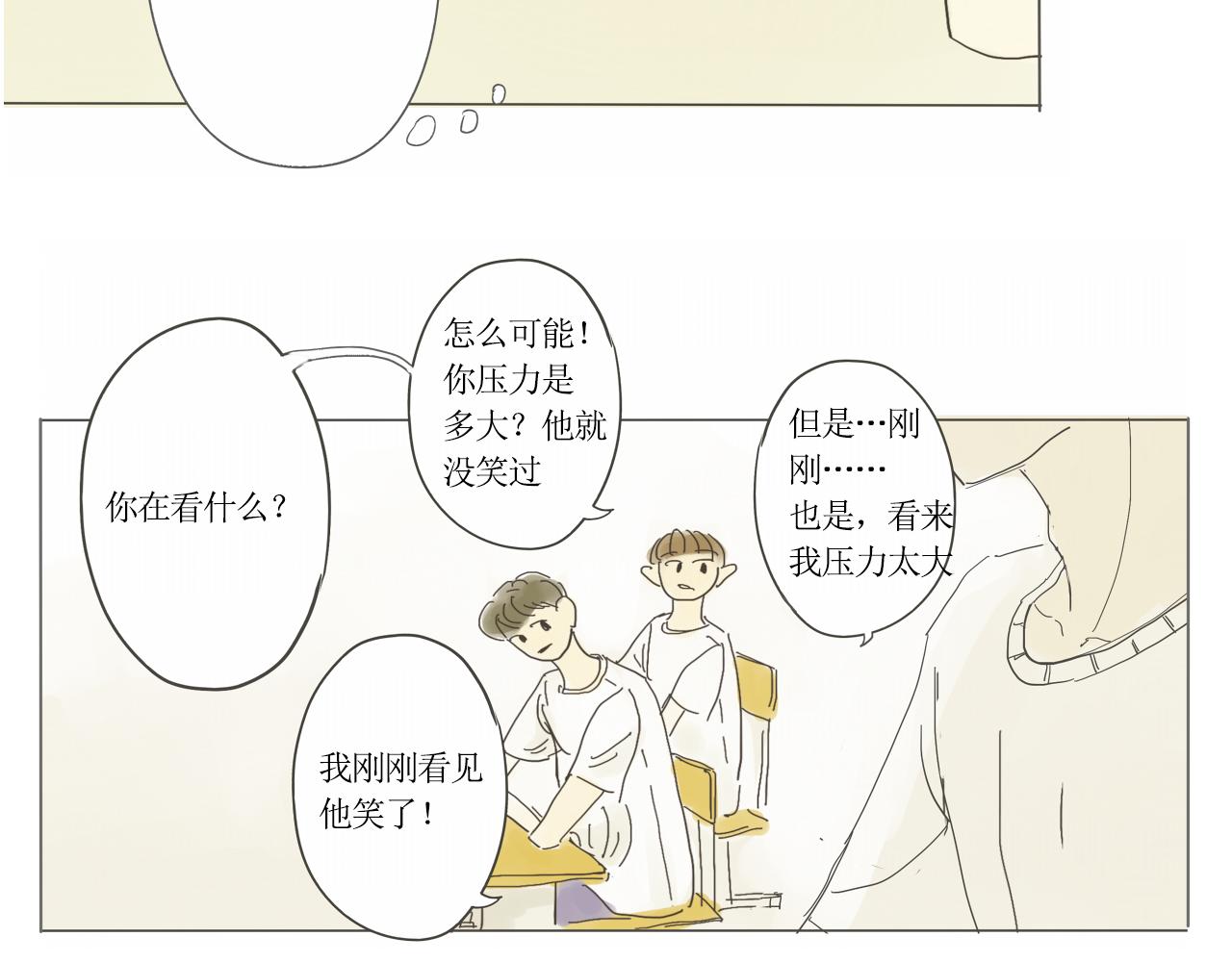 《我们是谁》实验班（二） 第25页