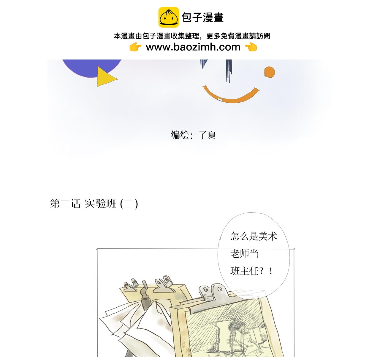 《我们是谁》实验班（二） 第2页