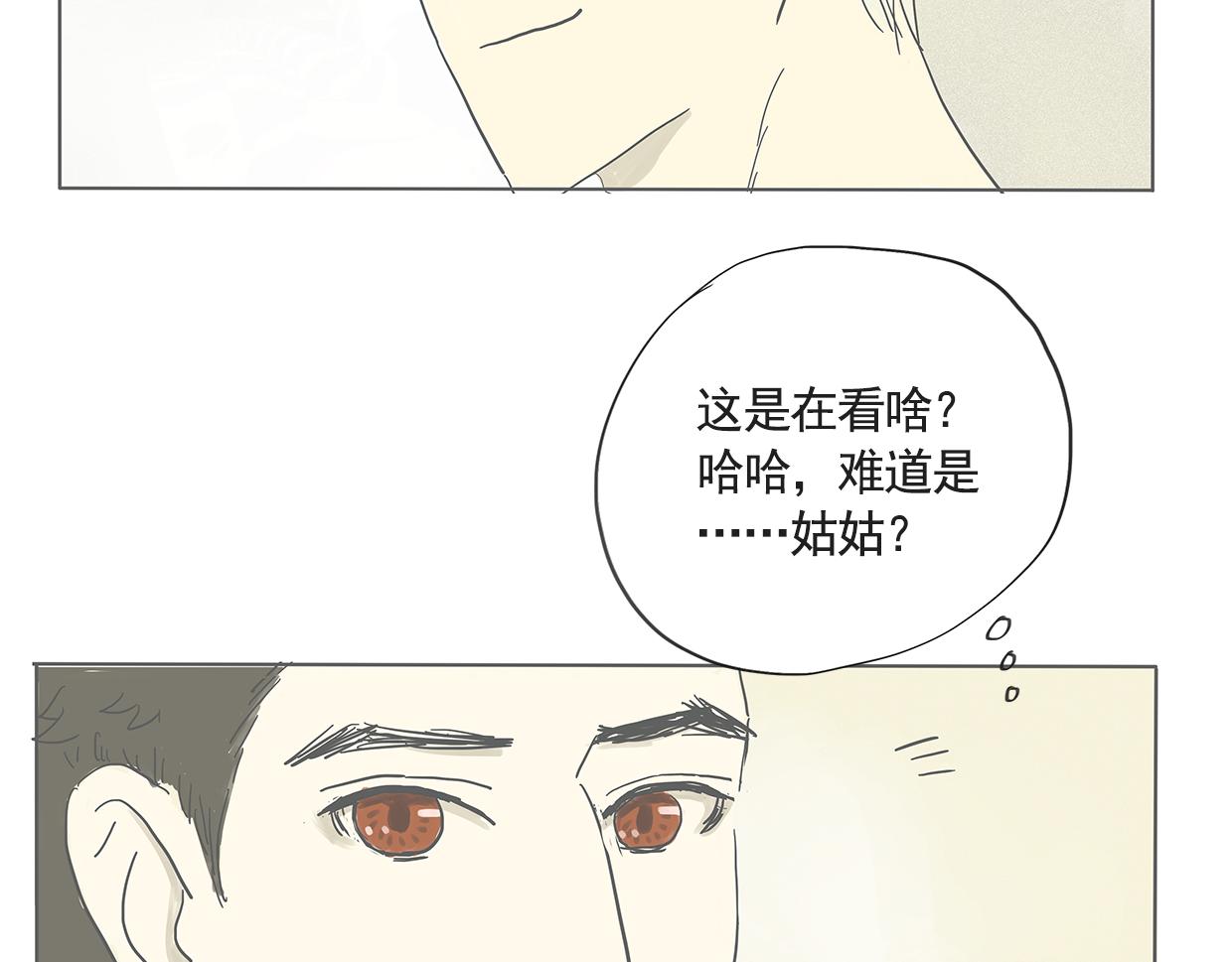 《我们是谁》第6话 初次见面（三） 第36页