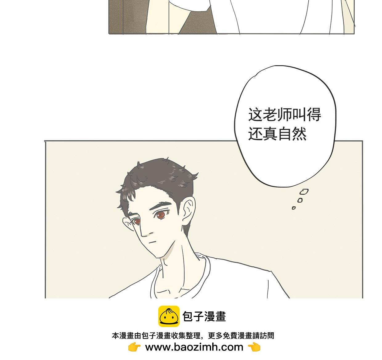 《我们是谁》第6话 初次见面（三） 第50页