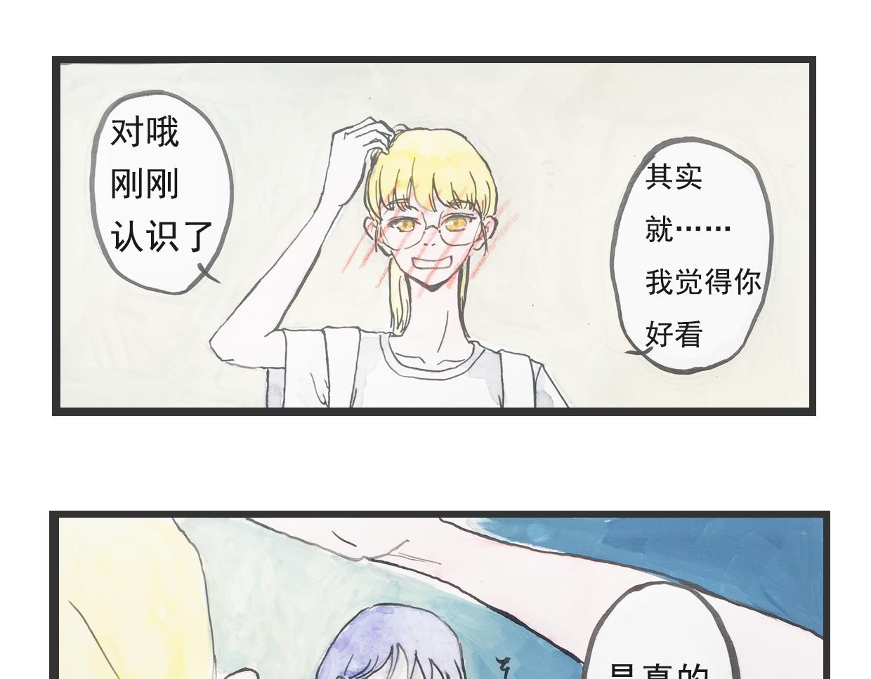 《我们是谁》第8话你还记得吗？ 第25页