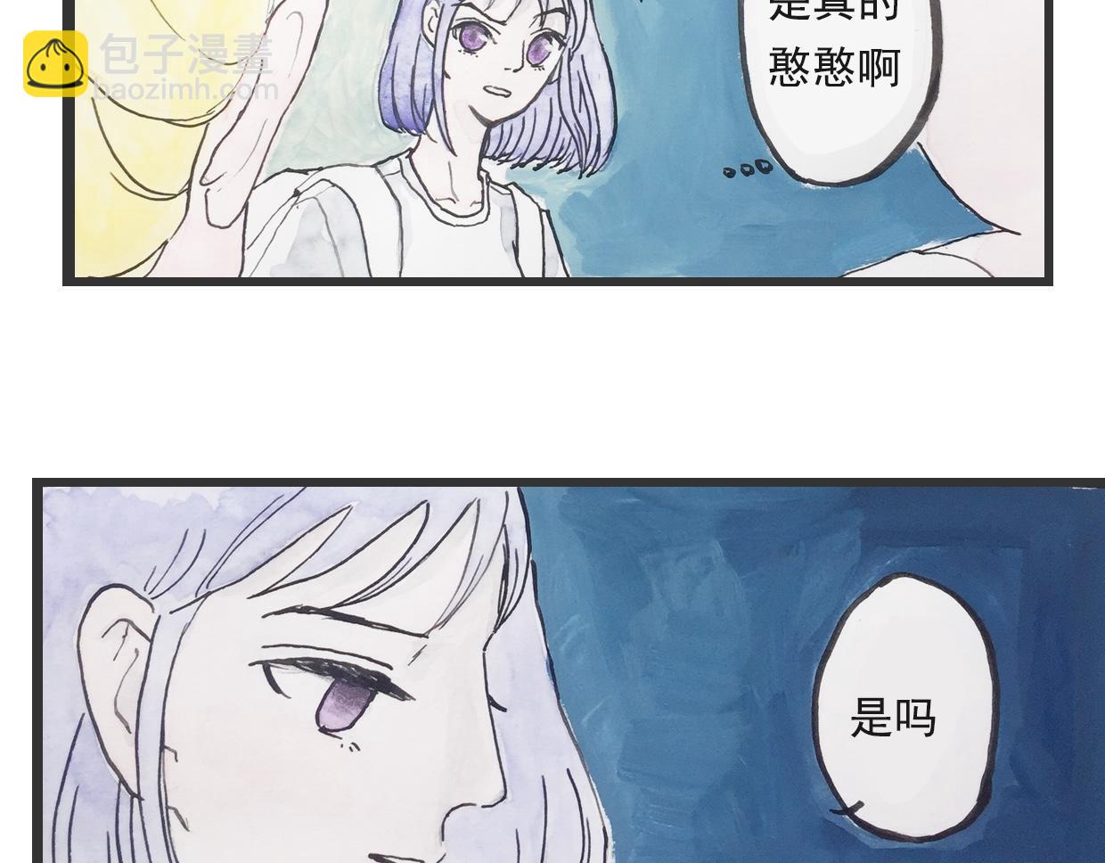 《我们是谁》第8话你还记得吗？ 第26页