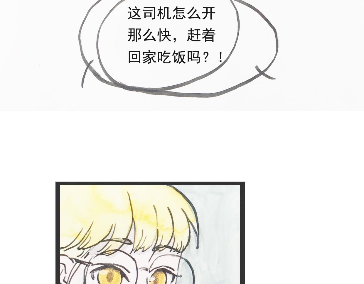 《我们是谁》第8话你还记得吗？ 第31页