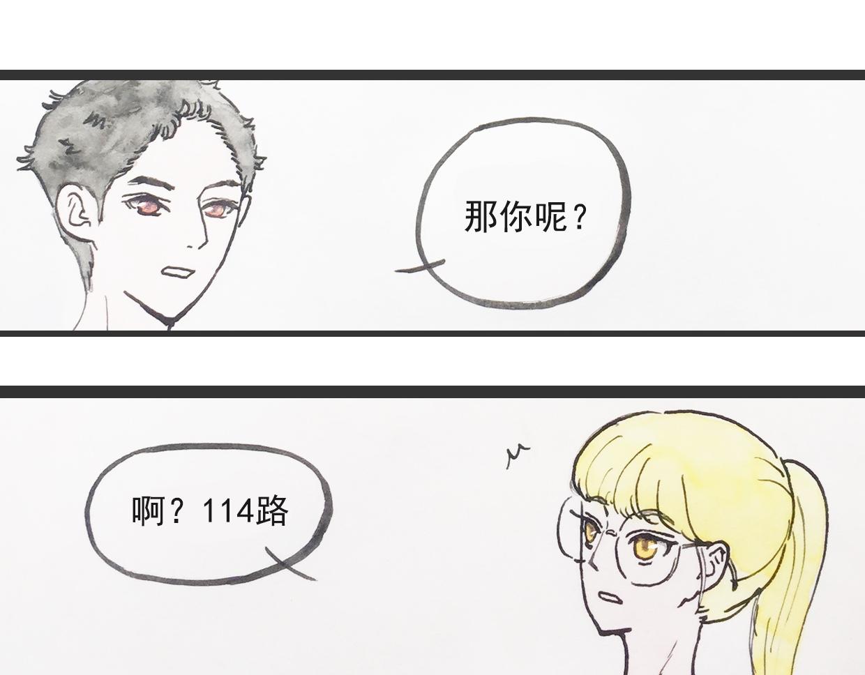 《我们是谁》第8话你还记得吗？ 第44页