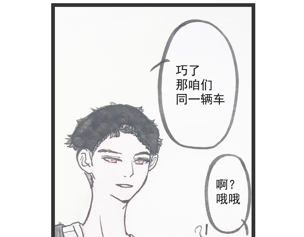 《我们是谁》第8话你还记得吗？ 第46页