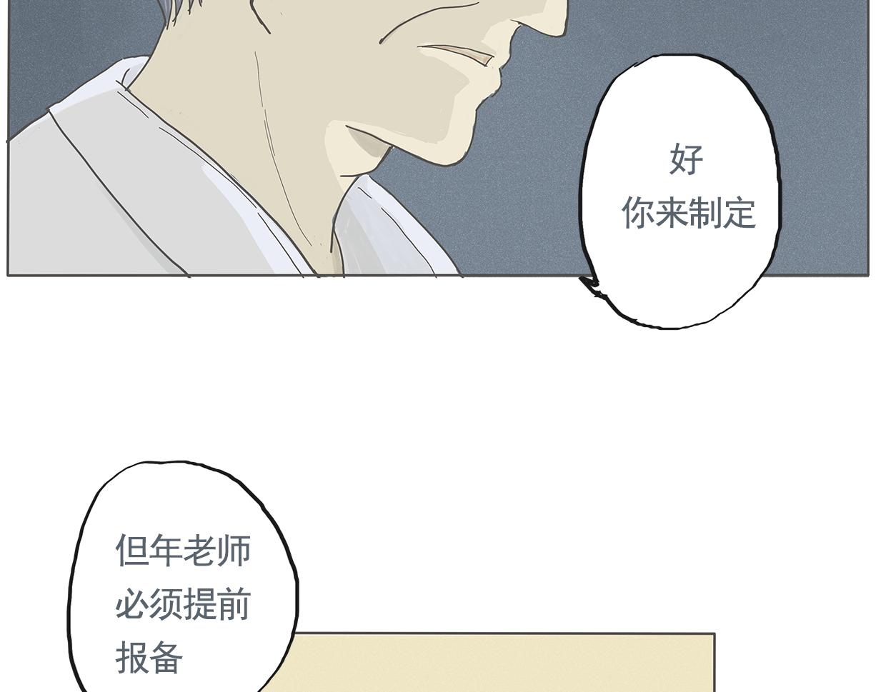 《我们是谁》第4话初次见面（一） 第10页