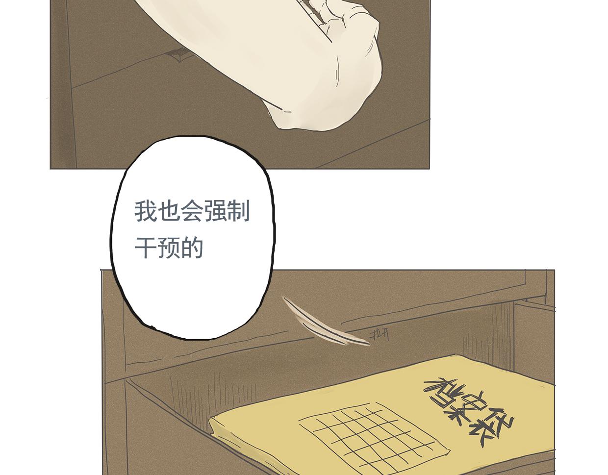 《我们是谁》第4话初次见面（一） 第12页