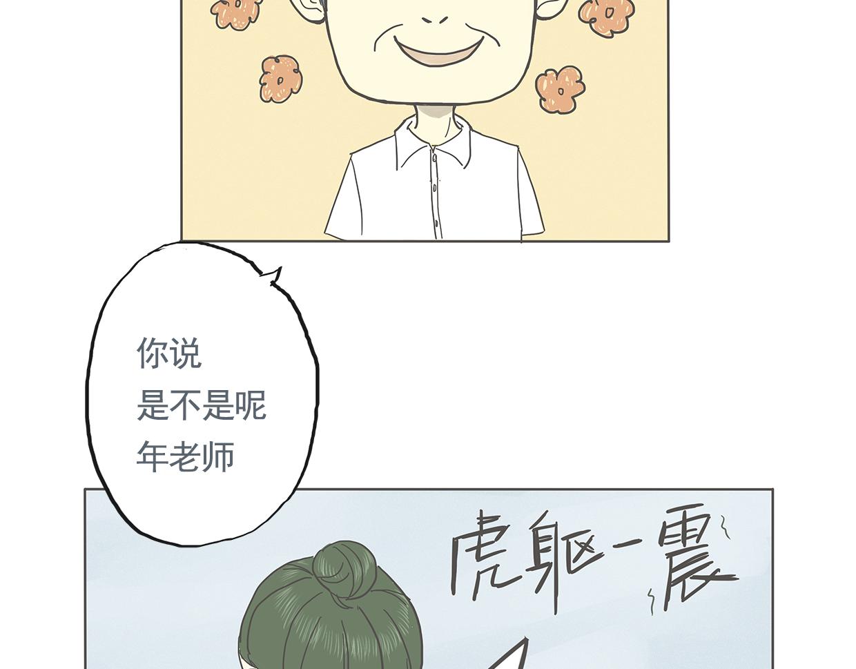 《我们是谁》第4话初次见面（一） 第14页
