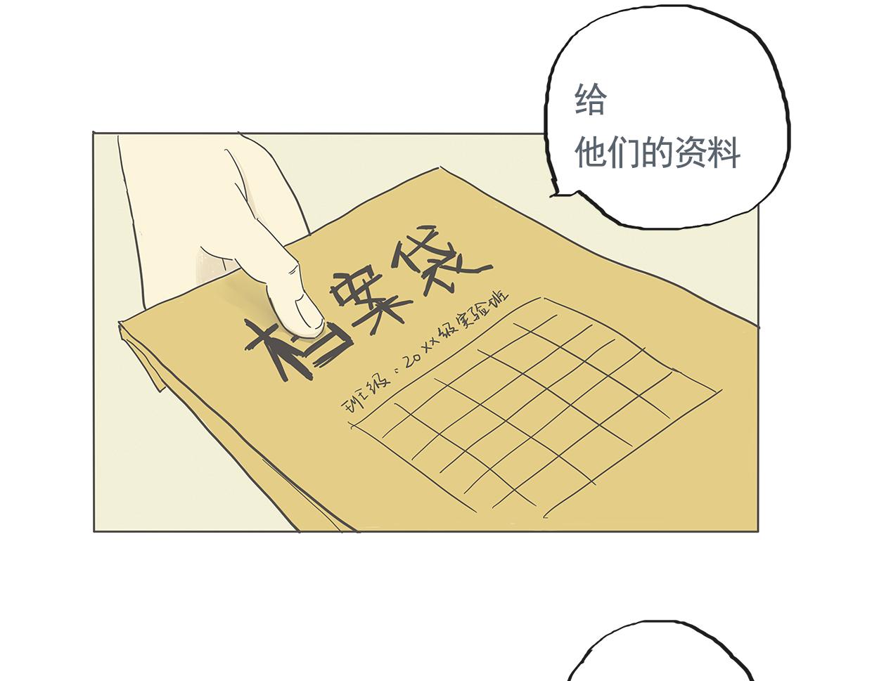 《我们是谁》第4话初次见面（一） 第16页