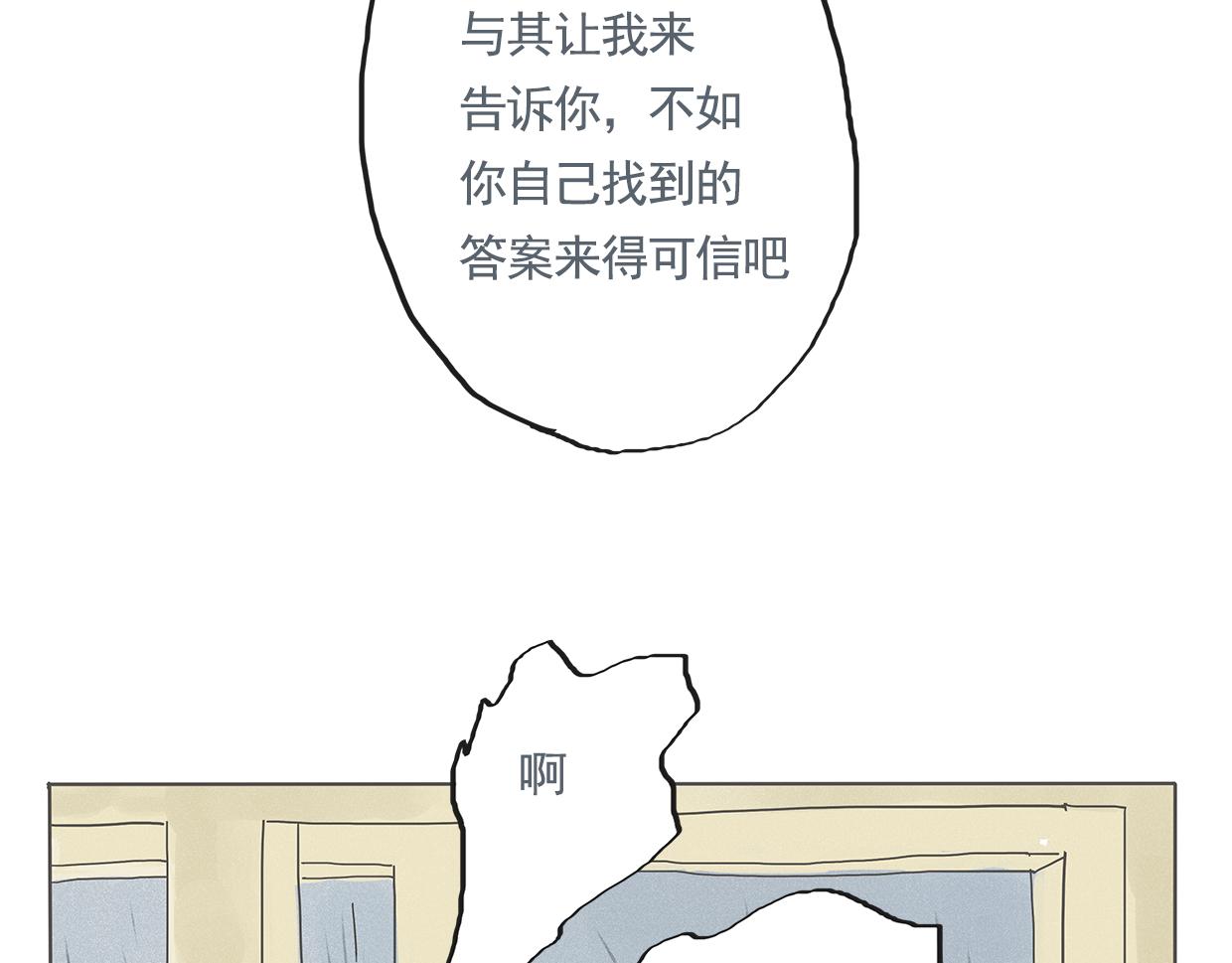 《我们是谁》第4话初次见面（一） 第21页