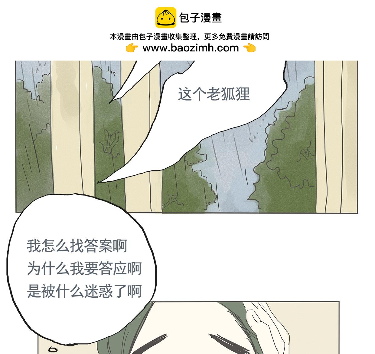 《我们是谁》第4话初次见面（一） 第22页