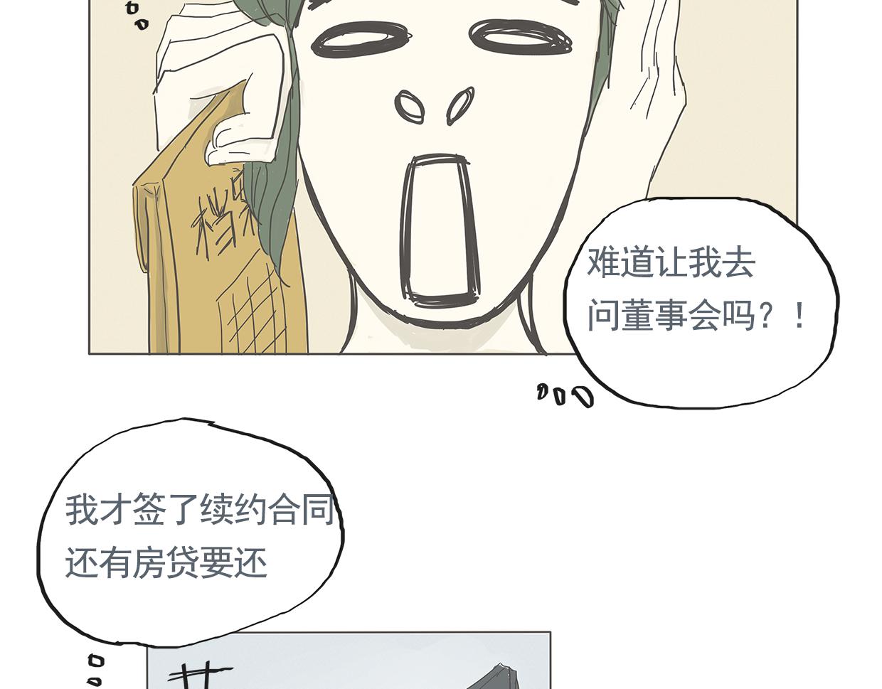 《我们是谁》第4话初次见面（一） 第23页
