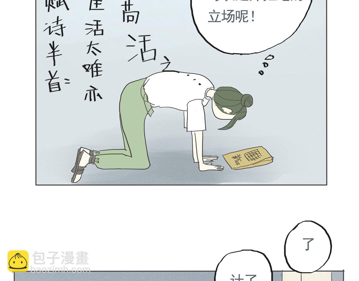 《我们是谁》第4话初次见面（一） 第25页